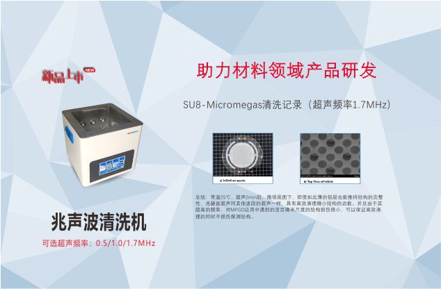 超聲波清洗機超高頻率的兆聲波清洗機